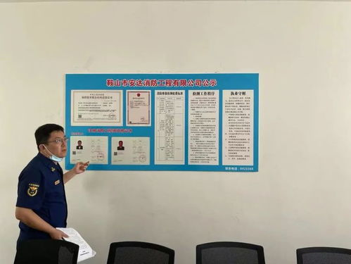 強化責任擔當，提升服務效能 鞍山支隊召開社會消防技術服務機構約談會