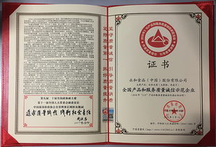 永和豆?jié){ 連續(xù)三年榮獲全國產(chǎn)品和服務(wù)質(zhì)量誠信示范企業(yè)稱號(hào)